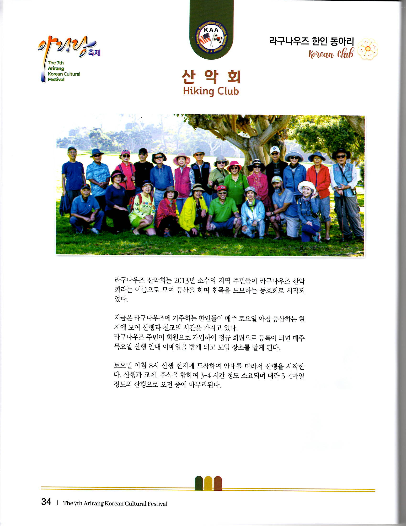 Korean Hiking Club (등산회) thumbnail