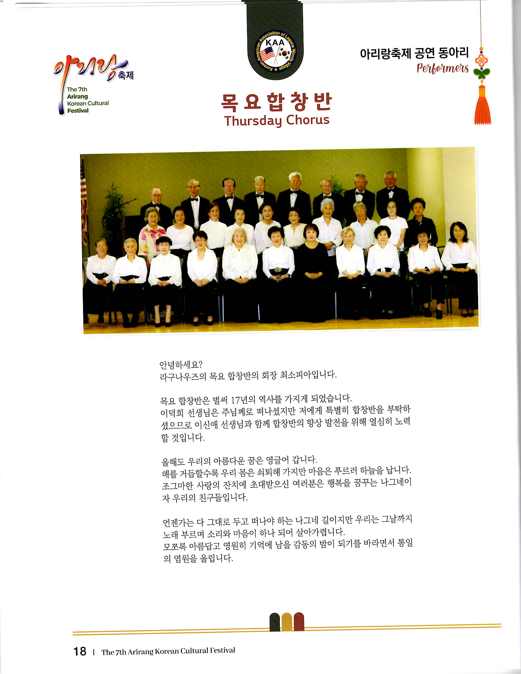 목요 합창반 (Thursday Choir Class) thumbnail