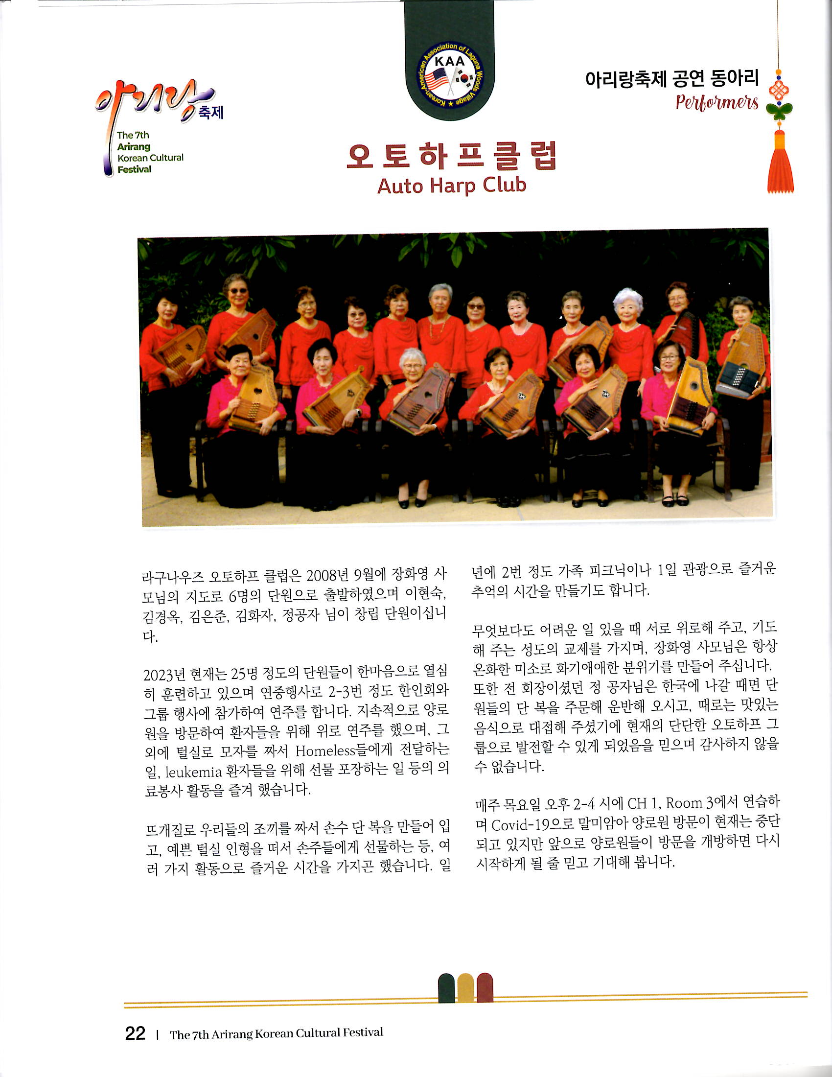 오토 하프 (Autoharp Class) thumbnail