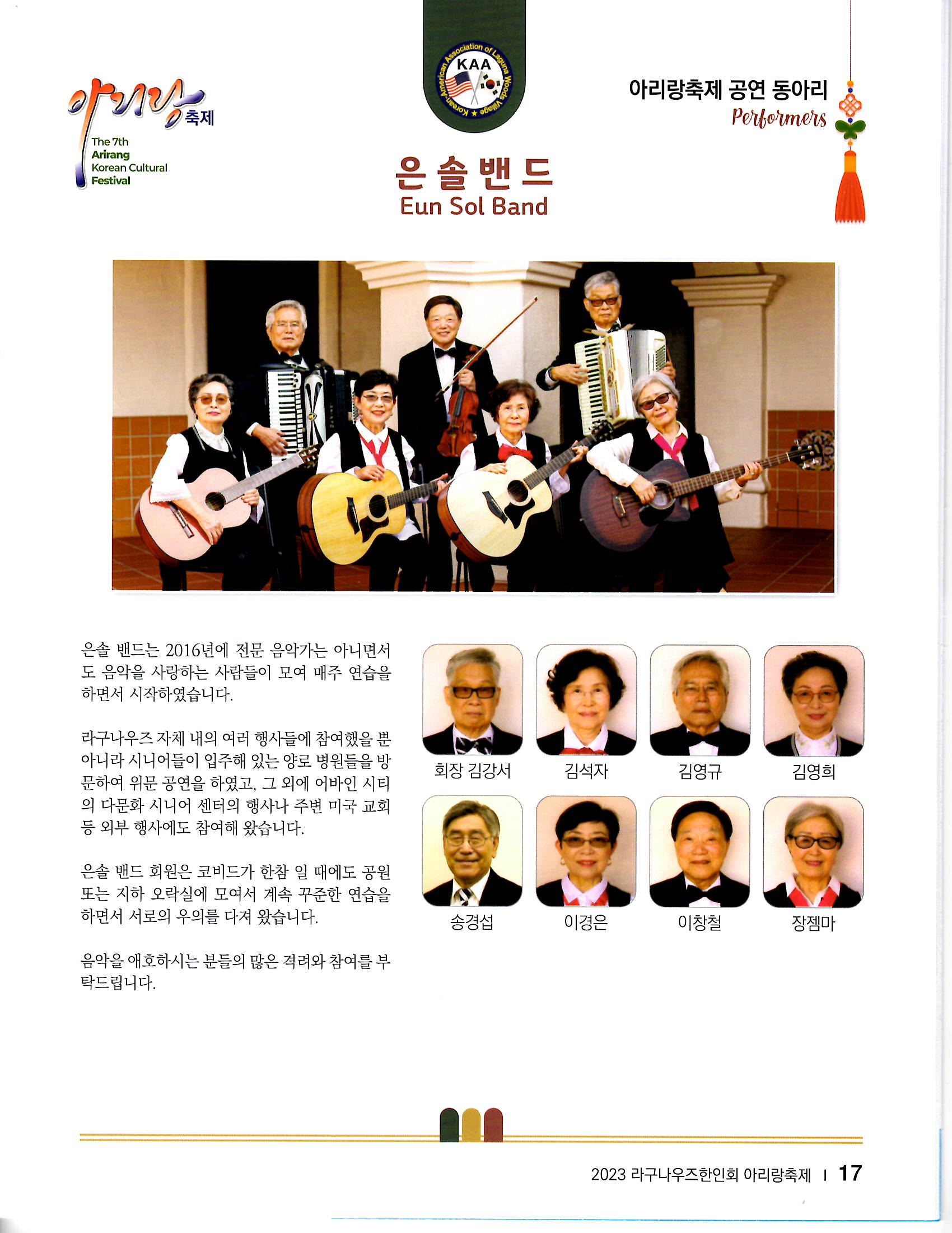 은솔밴드 (Eunsol Band - Community Performances) thumbnail