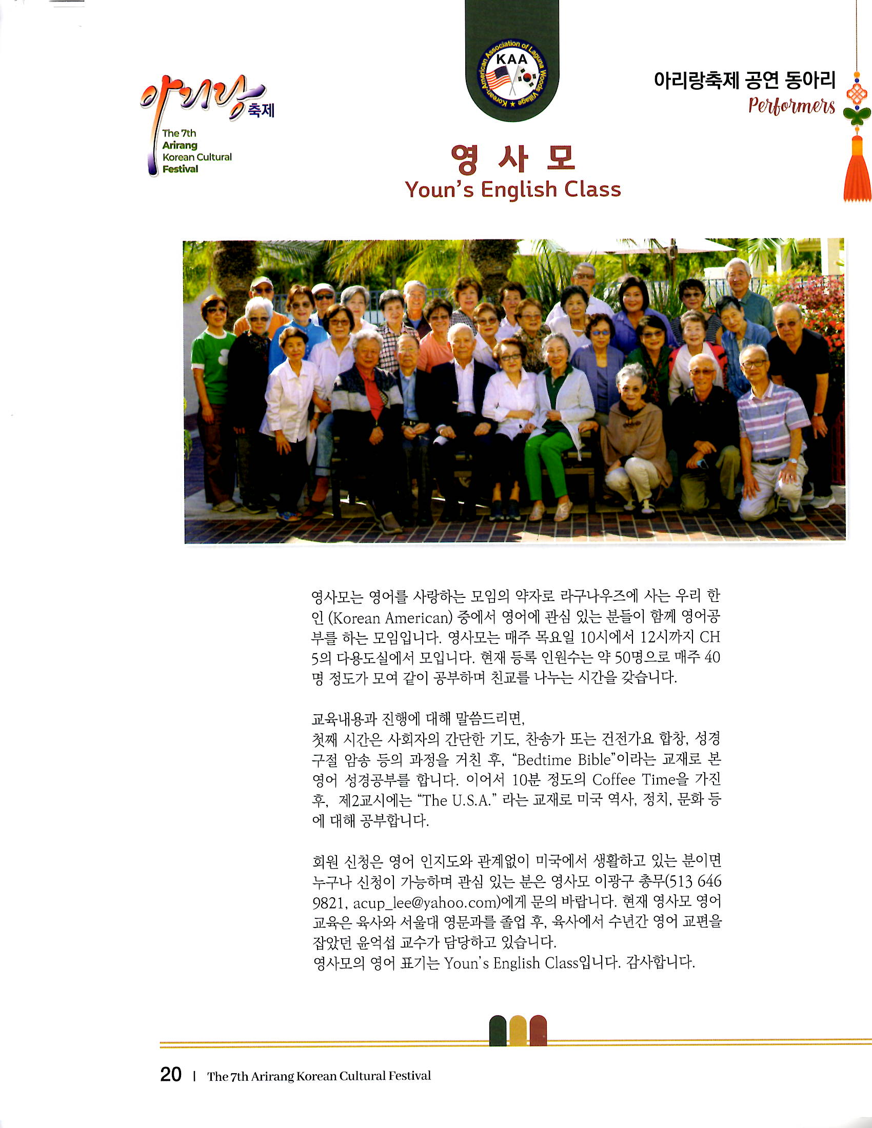 영사모 (English Study Group) thumbnail