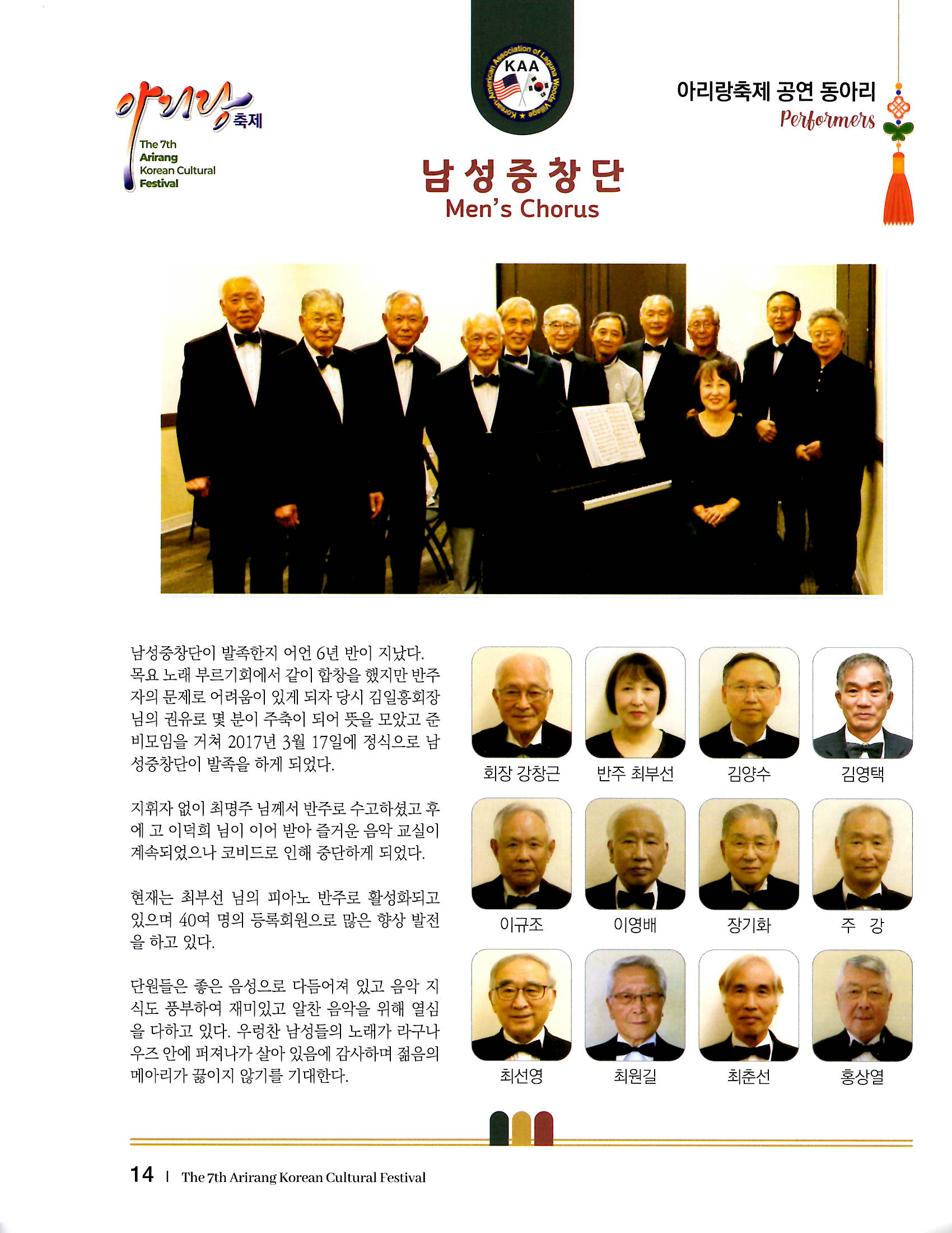 남성 코러스 합창단 (Men's Chorus) thumbnail