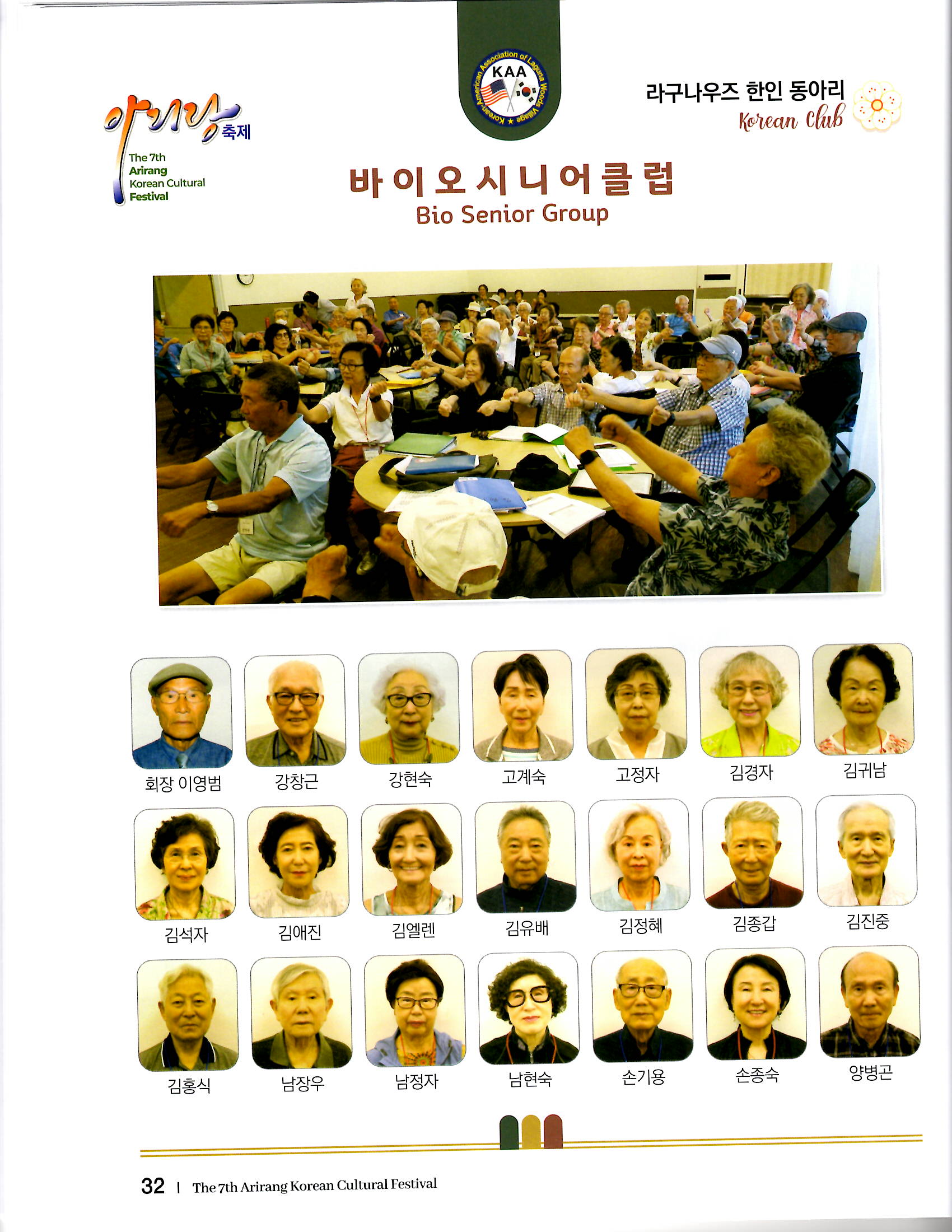 Bio Group (바이오 그룹) thumbnail