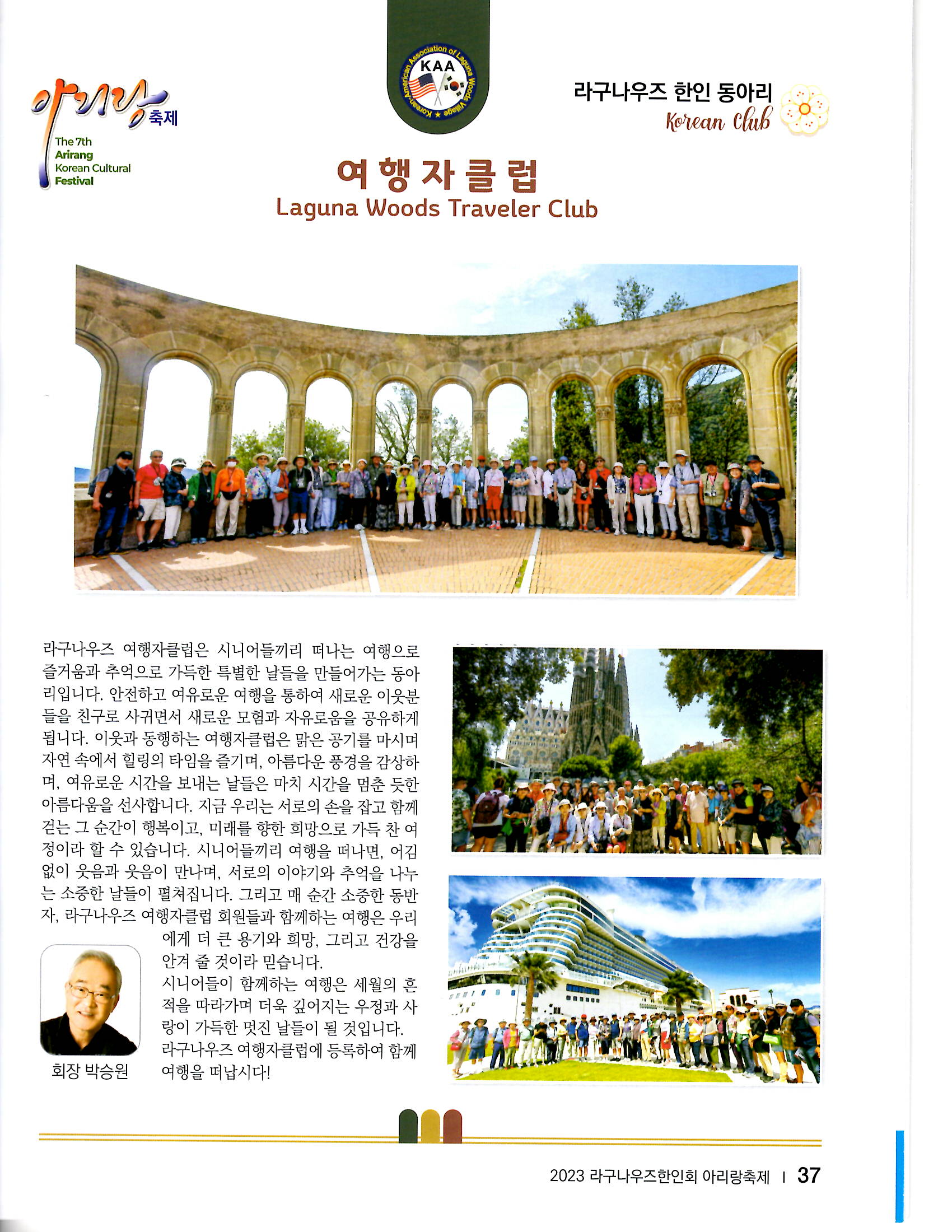 Traveler's Club (여행자 클럽) thumbnail