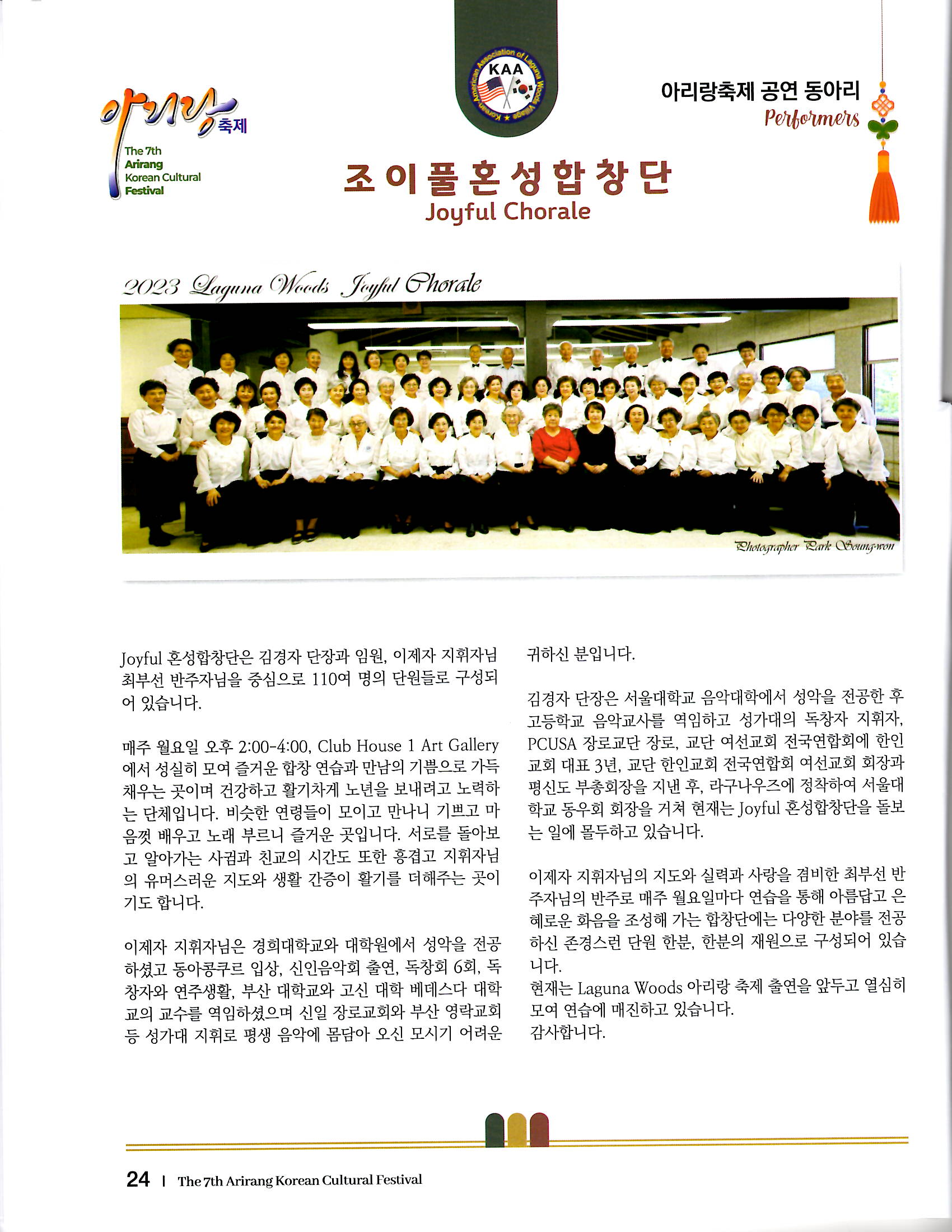 조이풀 합창단 (Joyful Chorus) thumbnail