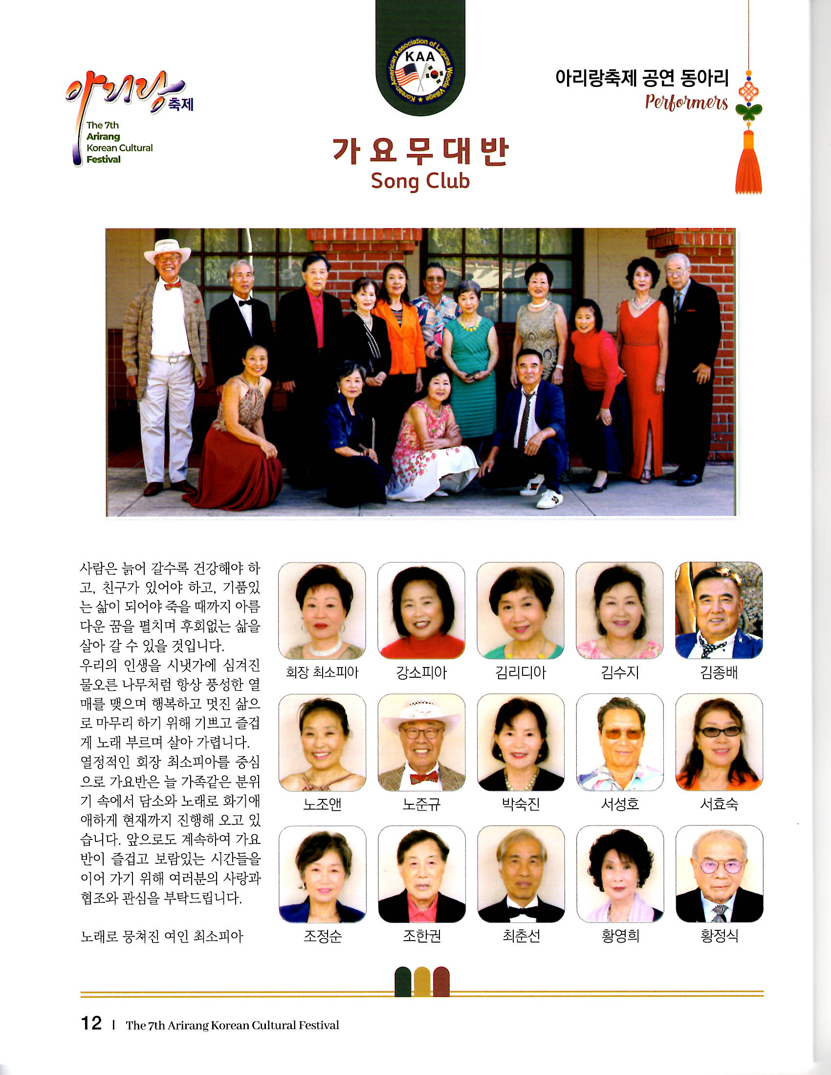 가요반 (Folk Song Class) thumbnail