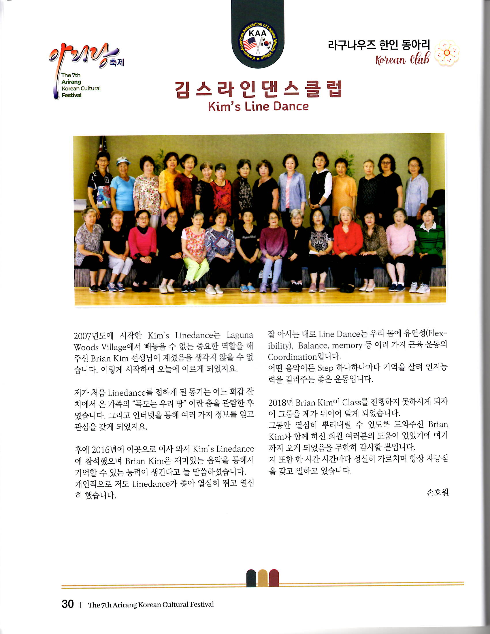 라인댄스 (Line Dance) thumbnail