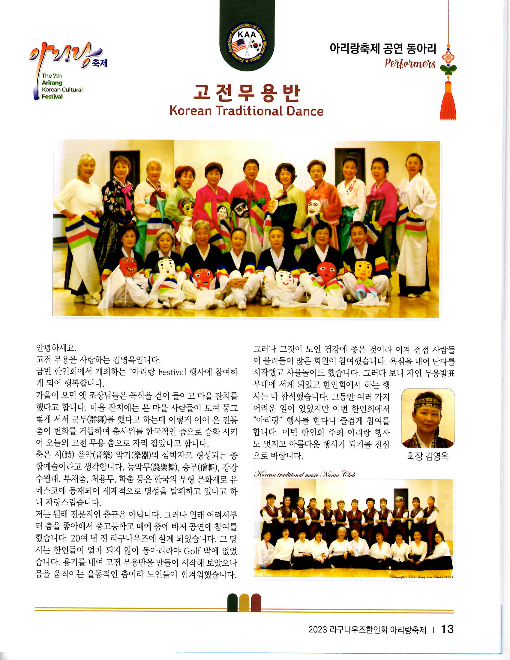 난타, 장구, 고전무용 (Nanta, Janggu, Traditional Dance) thumbnail